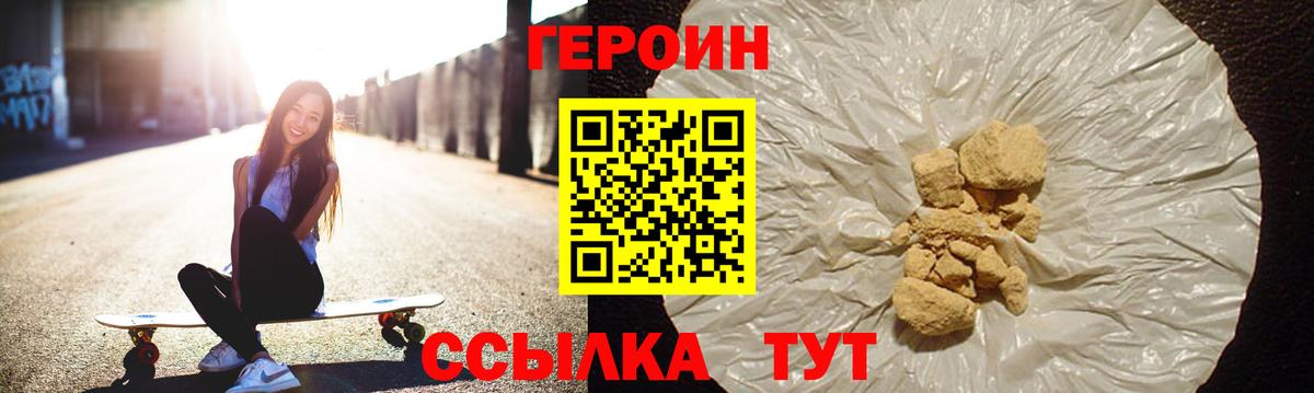 Героин  ГЕРОИН Афган  Вход с VPN  Лесной 