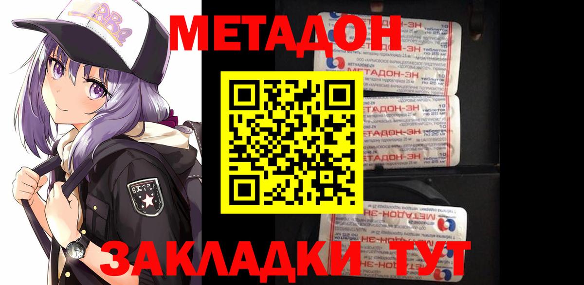 Метадон кристалл Лесной