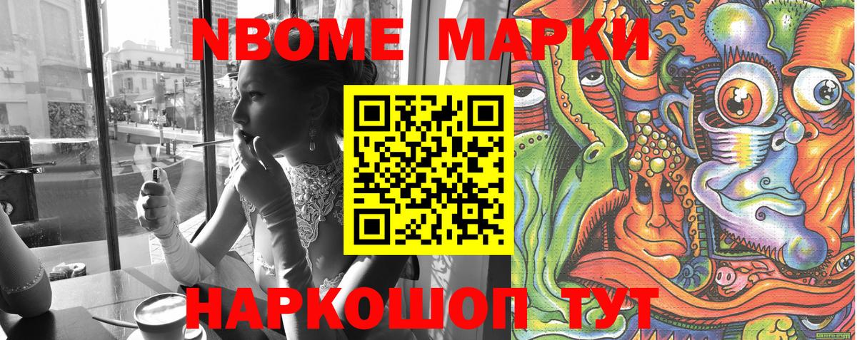 Марки N-bome 1500мкг Лесной